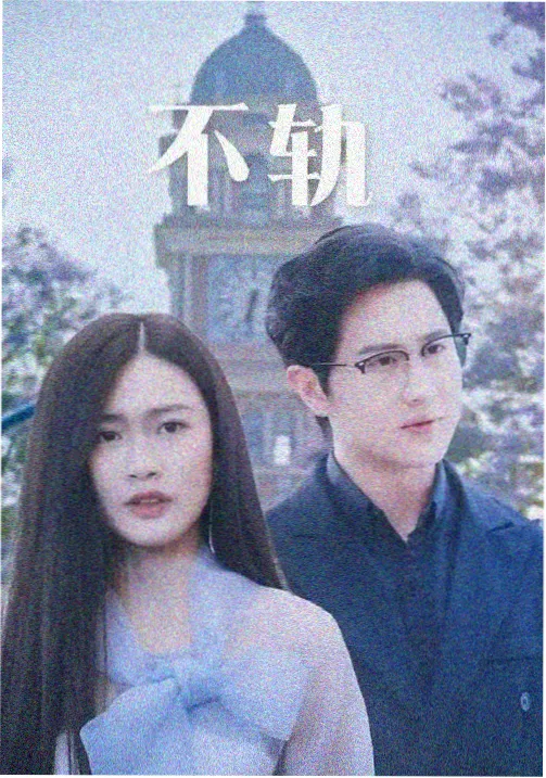 山海旧闻录剧集封面